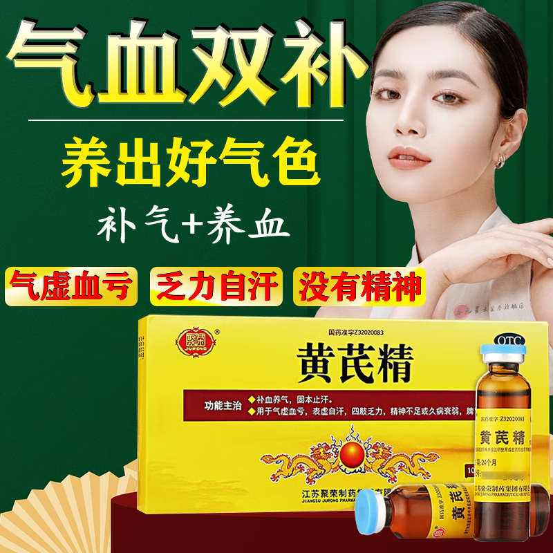 补气血女补气养血男 气血双补口服液 气虚血亏气色不好面色暗黄浑身