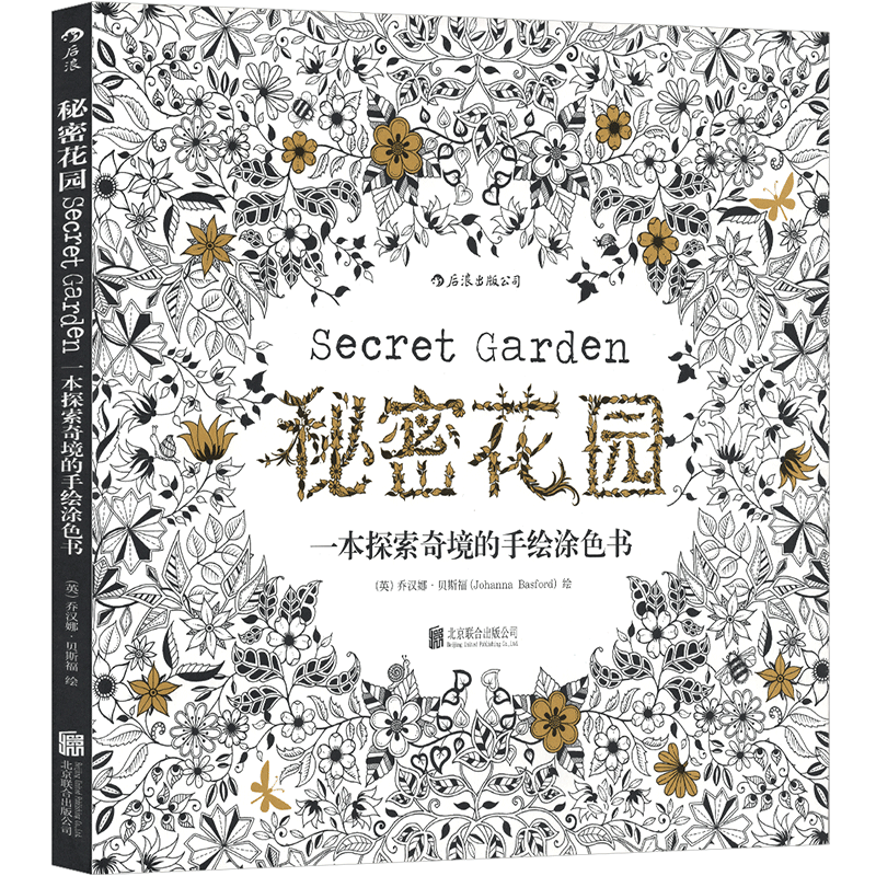 正版 秘密花园 涂色书 填色书儿童涂色绘本画集 成人解压书籍