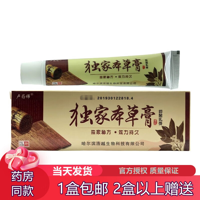 卢药师独家本草膏乳膏 皮肤止i痒水泡脱皮【买2曾1 买3曾2】 实发1支