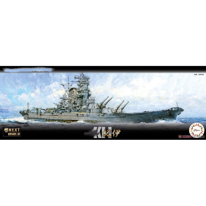 田宫富士美 46054 1/700 战列舰 纪伊 免胶预上色 拼装舰船模型 46054