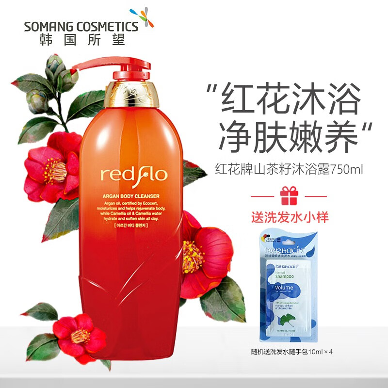 所望红花牌山茶籽阿尔干沐浴露750ml 韩国进口滋养燥肌补水 茶籽沐浴露 1L 1瓶