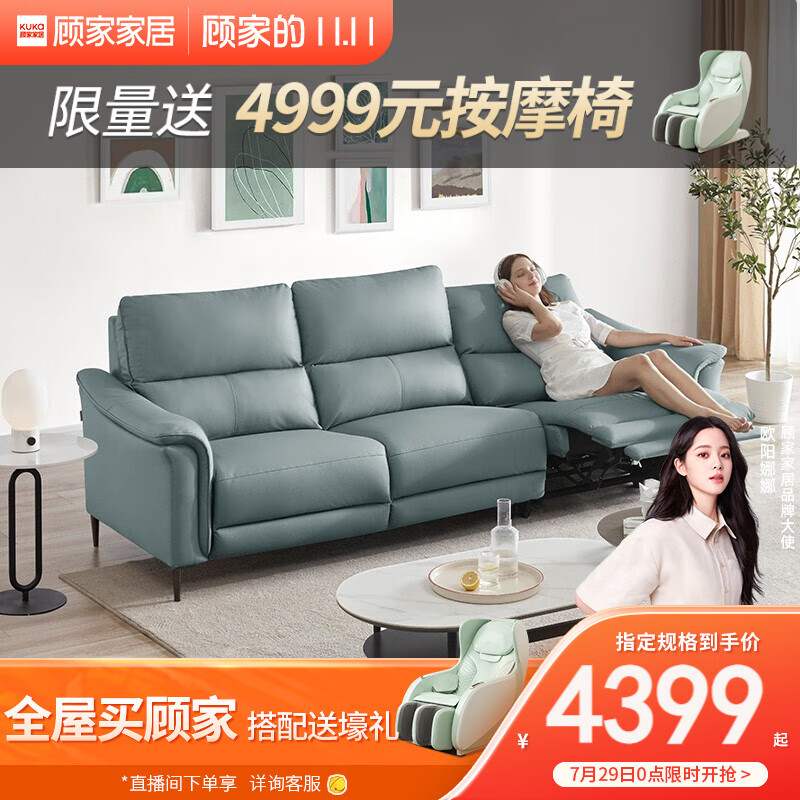 一定要了解【顾家家居（KUKA）90.DK.6058电动功能沙发】质量评测怎么样？价格和参数详解