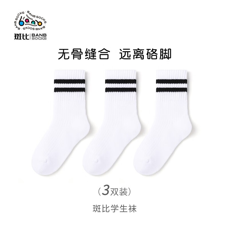 斑比童袜儿童袜子男孩精梳棉春秋款中大童秋冬季无骨中筒袜 BB22532 秋冬款儿童袜子 3双 14岁以上 建议脚码42码以上【24-26】