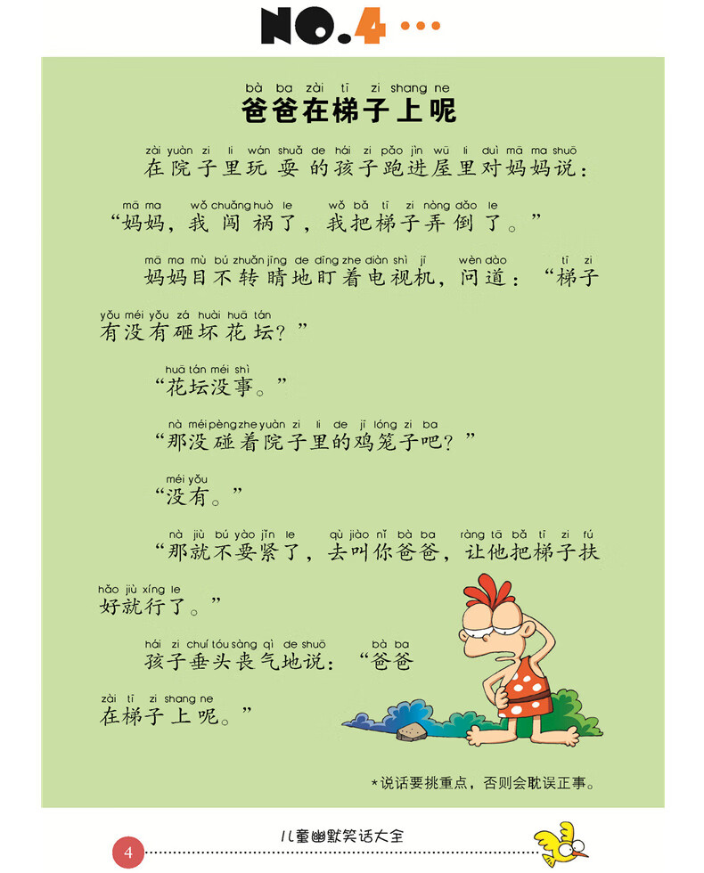 儿童笑话