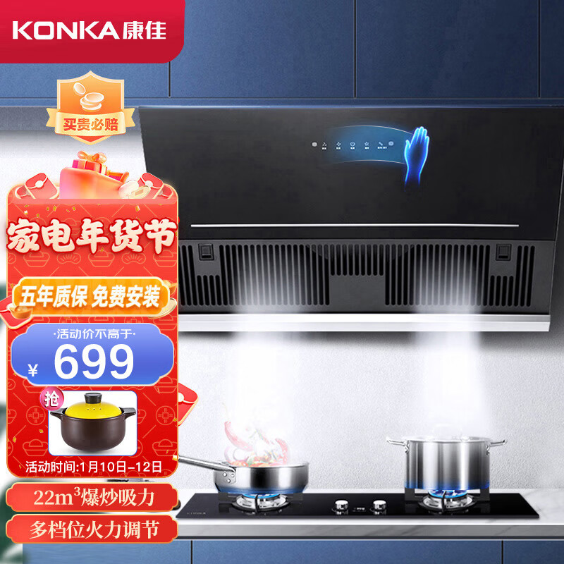 康佳（KONKA）抽油烟机 侧吸式 家用22m³/min爆炒大吸力 自清洗挥手控制 可拆洗油网排油烟机 CXW-288-KJ37