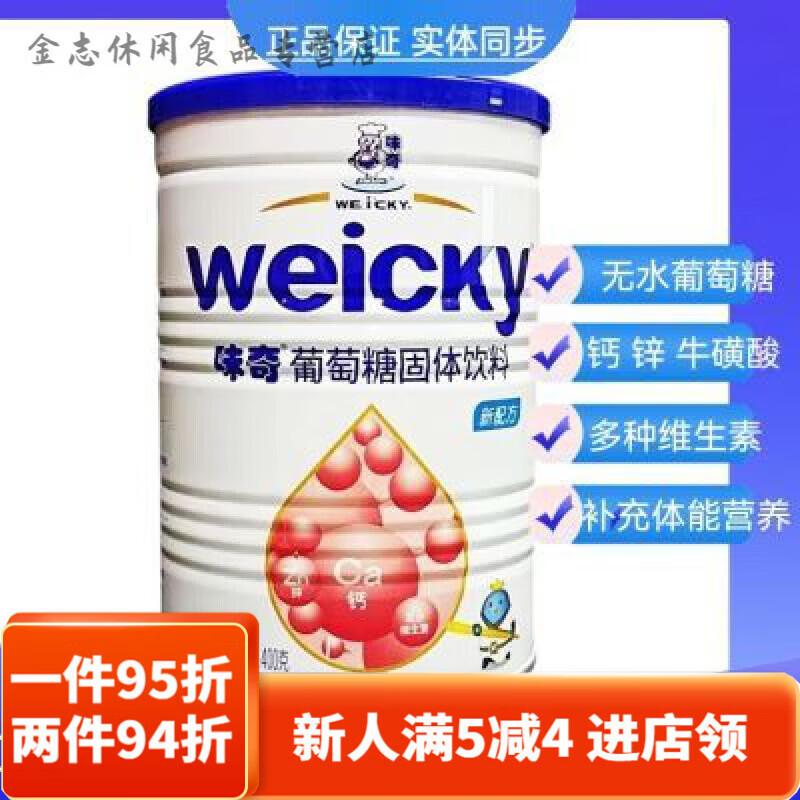 食芳溢味奇葡萄糖2型葡萄糖罐装固体全年龄段学生成人 味奇葡萄糖2型