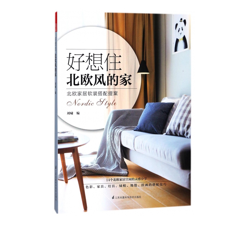 好想住北欧风的家