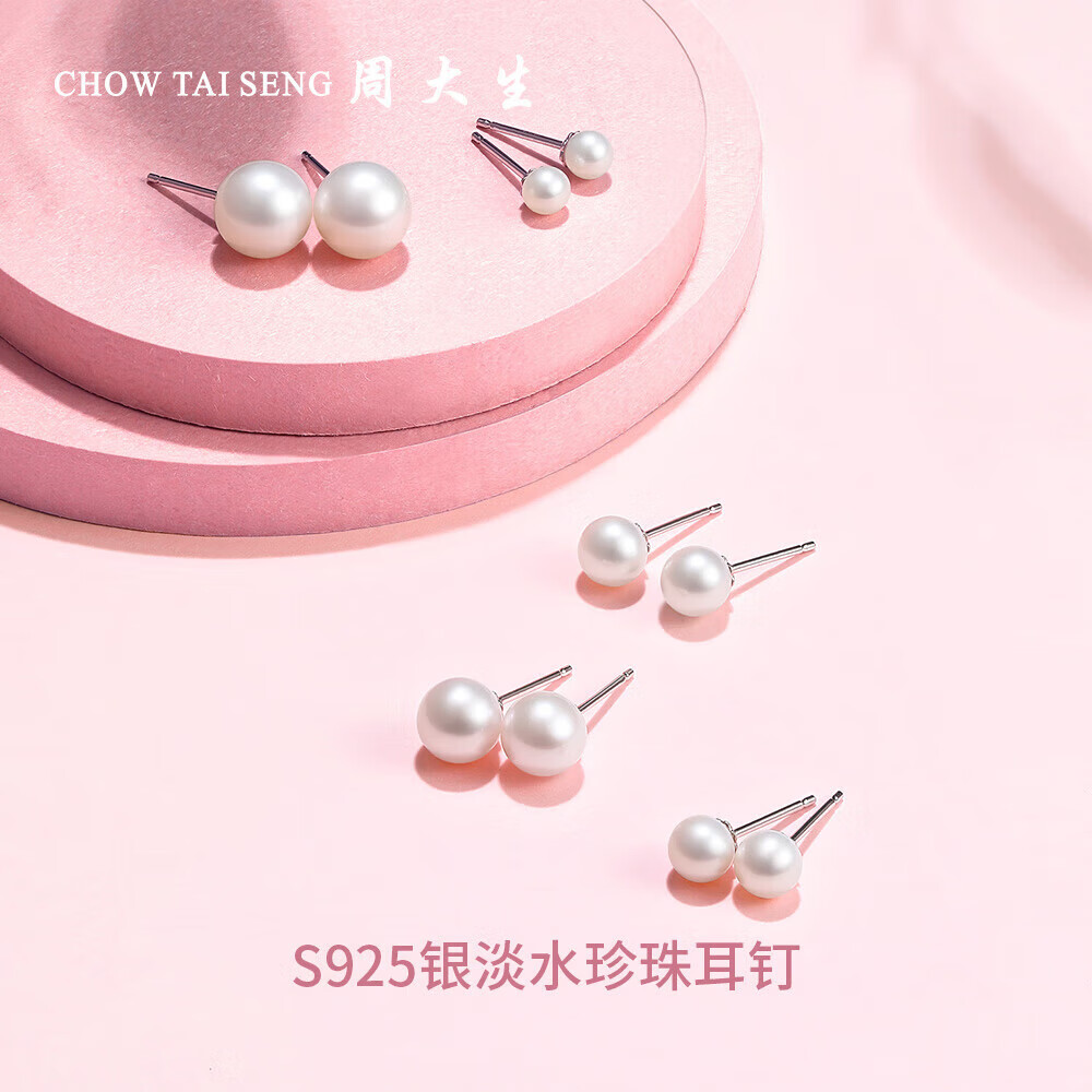 周大生淡水珍珠耳钉925银耳饰高级简约送女友生日礼物珠径约7-7.5mm