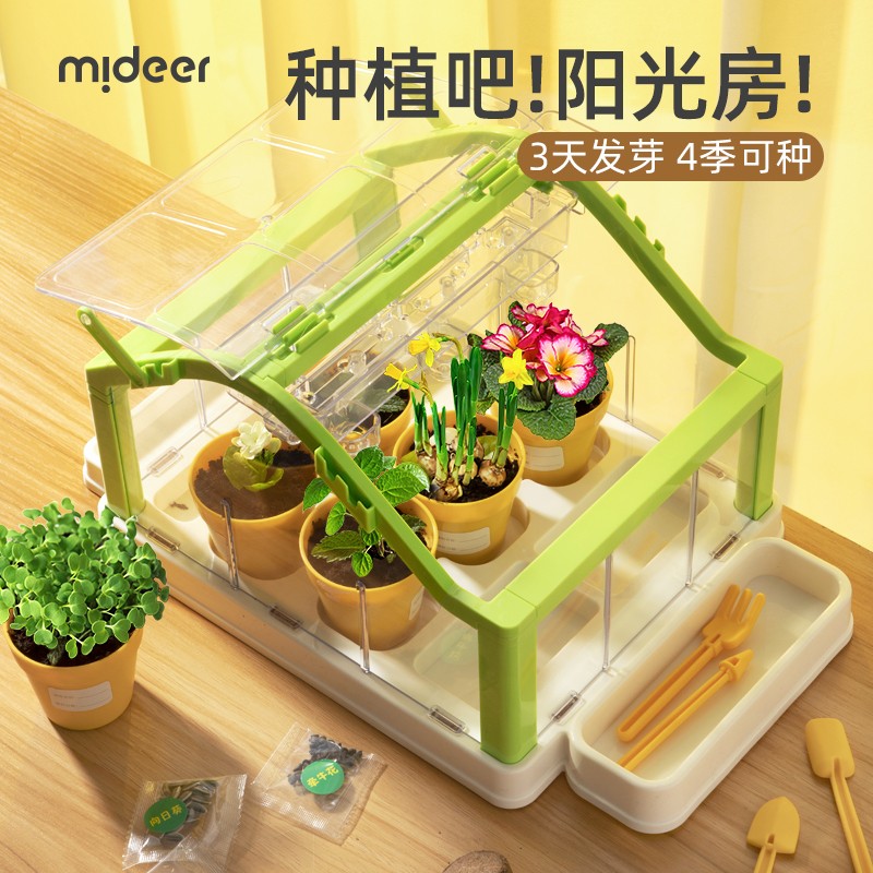 弥鹿（MiDeer）植物阳光房种植观察盒steam儿童套装学生手工种菜小盆栽玩具