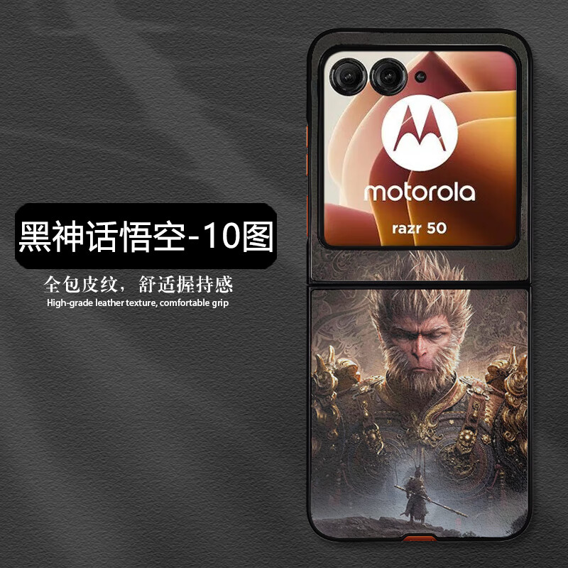 幸希适用摩托罗拉moto razr50手机壳razr50Ultra翻盖皮纹?；ね馓缀谏窕拔蚩盏缇河蜗犯鲂猿蹦泄?皮纹壳-黑神话悟空10图 摩托罗拉moto razr50Ultra