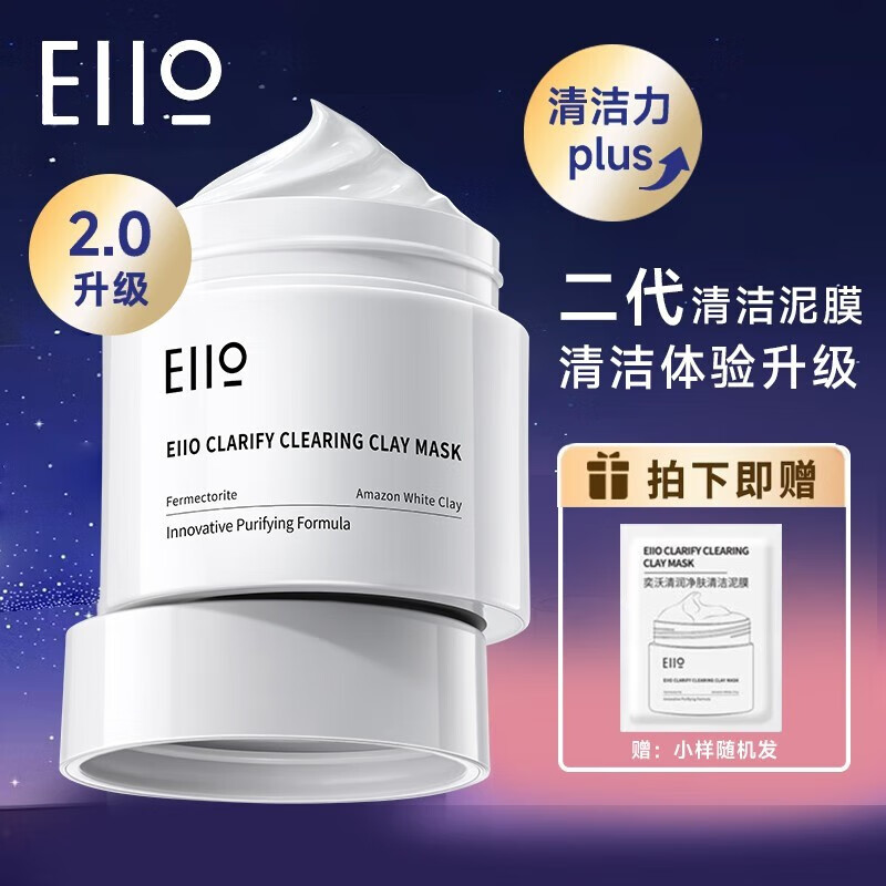 奕沃清潔面膜控油保濕深層清潔泥膜溫和祛痘去角質面膜ello 泥膜105g100g+5g
