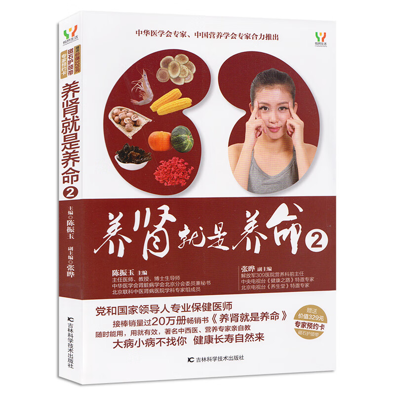 正版  养肾就是养命2 中医古方补肾强肾补元方法大全 肾虚食疗调理