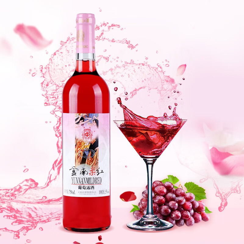 云南红 柔红葡萄露酒750ml 云南红酒庄5度年货送礼聚餐弥勒葡萄果露酒