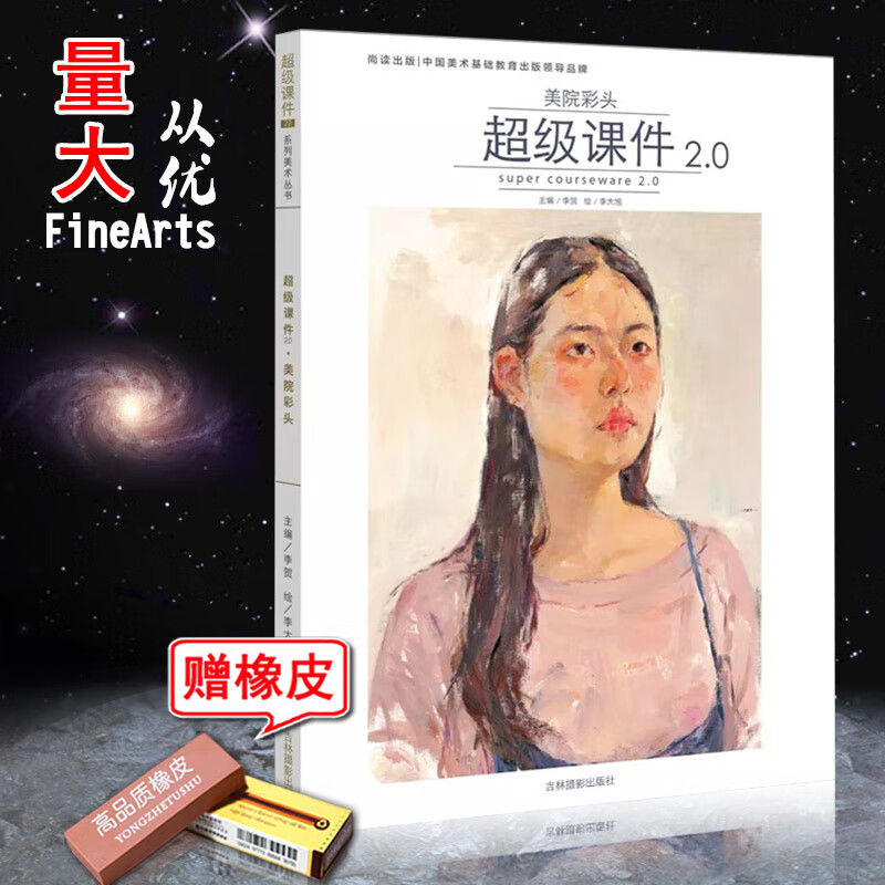 0美院彩头李大旭水粉水彩临摹书人物头像半身像色彩绘画教程艺考