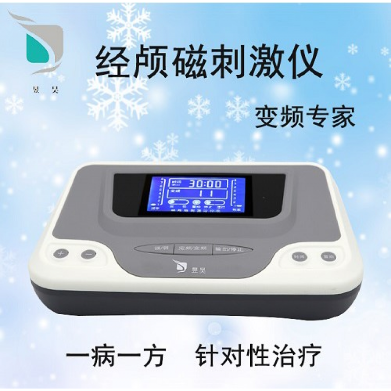 经颅磁刺激仪家用老年治疗仪器理疗仪机