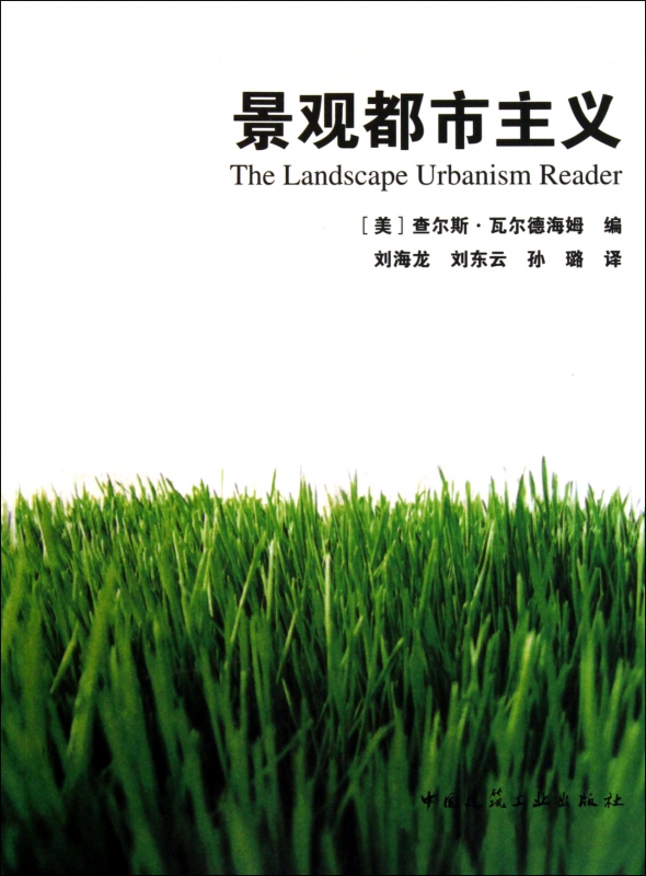 景观都市主义