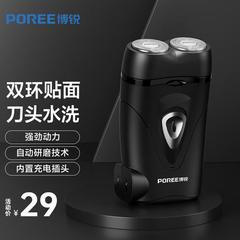 博锐电动剃须刀男士刮胡刀便携内置充电式胡须刀双头小巧迷你刨须剃胡子刀PS187