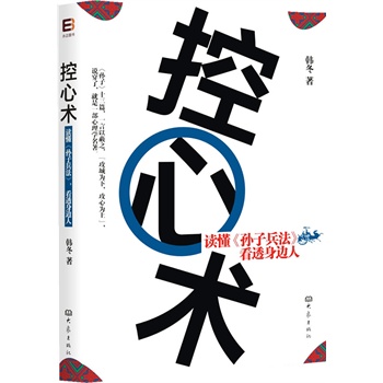 控心术【正版图书】
