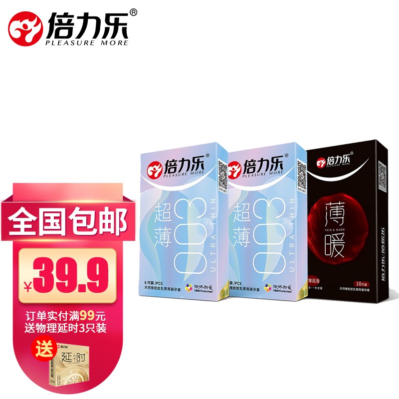 倍力乐003超薄避孕套男用情趣成人用品安全套光面成人套避孕套超薄