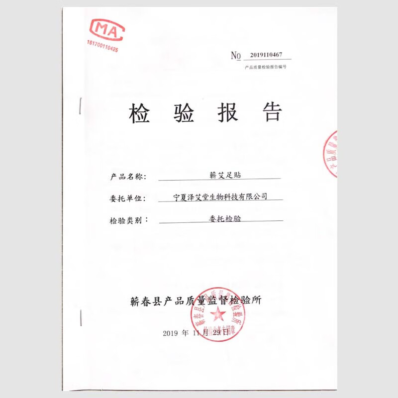 蕲益堂足贴艾草暖足竹醋艾灸湿寒睡眠排祛矿石粉毒蕲艾 足贴1盒30贴