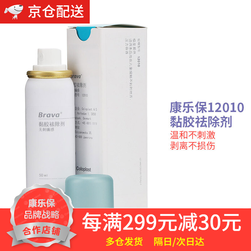 一起讨论区别康乐保（Coloplast）造口袋质量怎么样？用了半个月心得分享