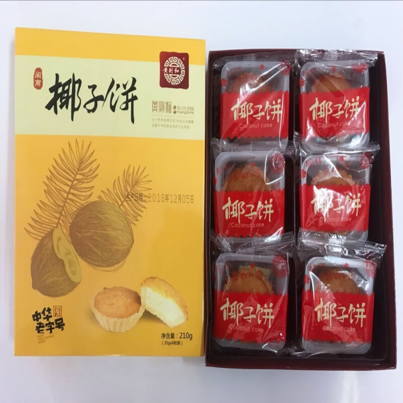 黄则和厦门旅游中山路特产闽南台式馅饼椰子饼酥肉饼素饼独立包装伴手