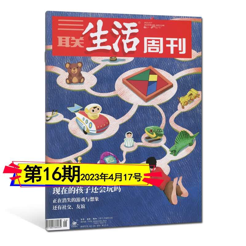 多期自选】三联生活周刊杂志2023年1-33/34期8月总第1251期看天下环球中国人物新周刊2023全年订阅12-22/23/24/25/26/27/28/29/30/31 2023年第16期【现在