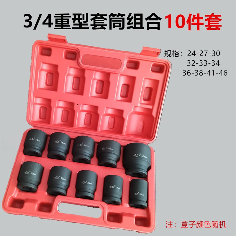 灵工3/4中风炮套筒头14mm-41mm重型六角电动气动套筒套件轮胎套筒头 3/4重型套筒组合【10件套】