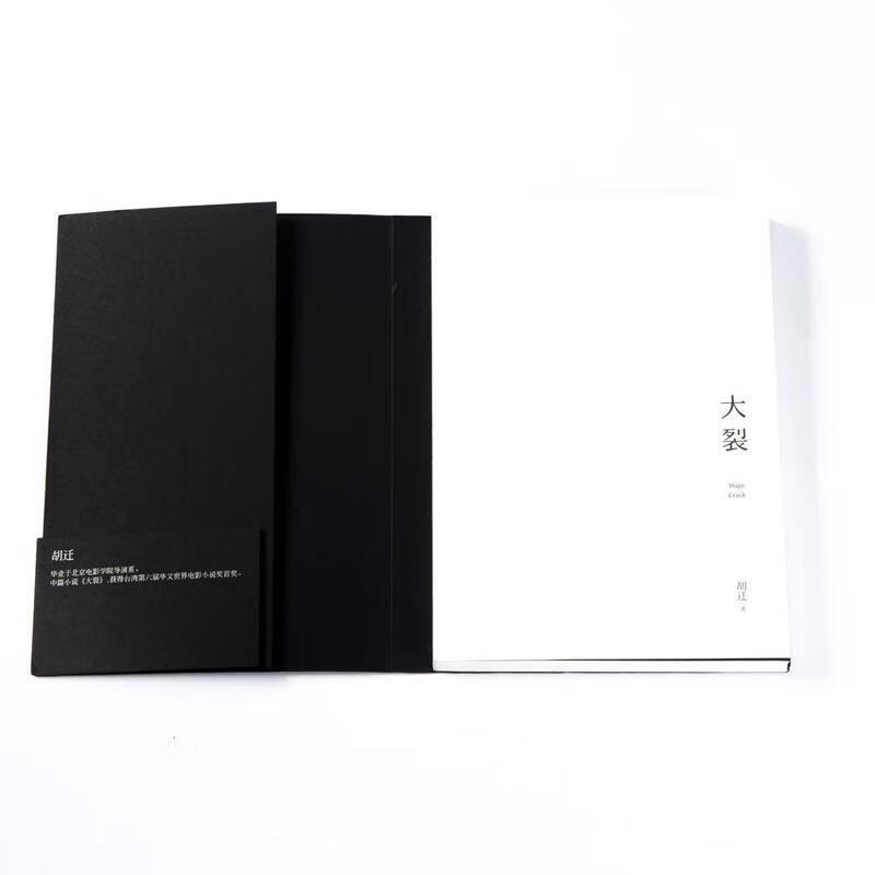 大裂【正版好书,下单速发】
