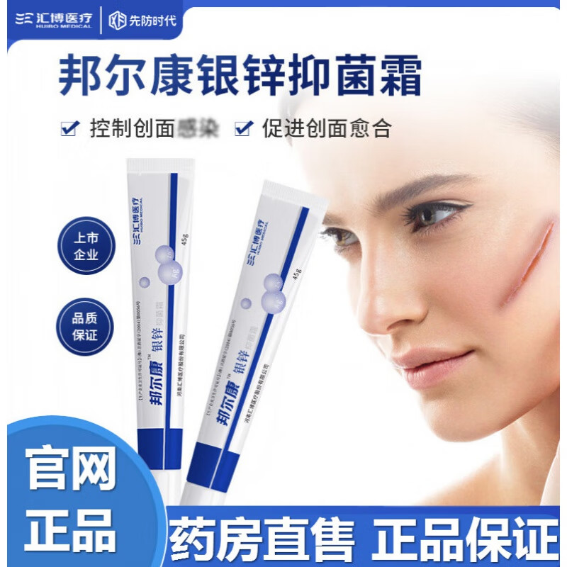 邦尔银锌霜膏伤口外伤愈合烫伤膏户外急救 25g