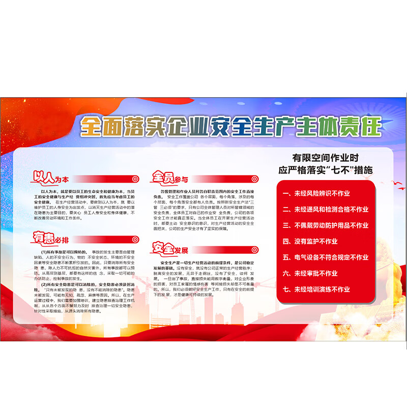 勥城 安全生产宣传画报 定制 安装 1.5*0.9m 户外背胶过哑膜