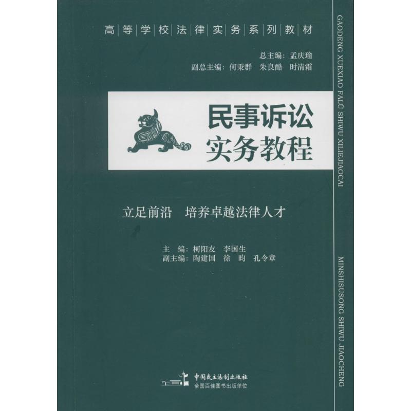 民事诉讼实务教程