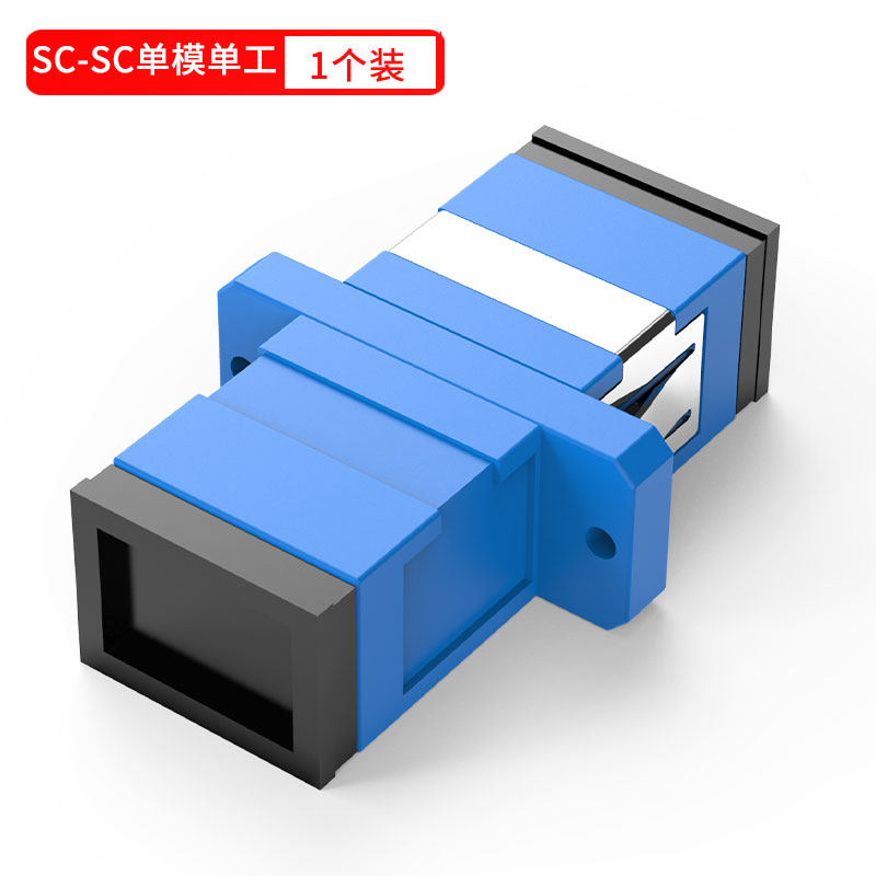 sc法兰盘工程电信级单工光纤跳线延长线连接器转接器对接头法兰单模多