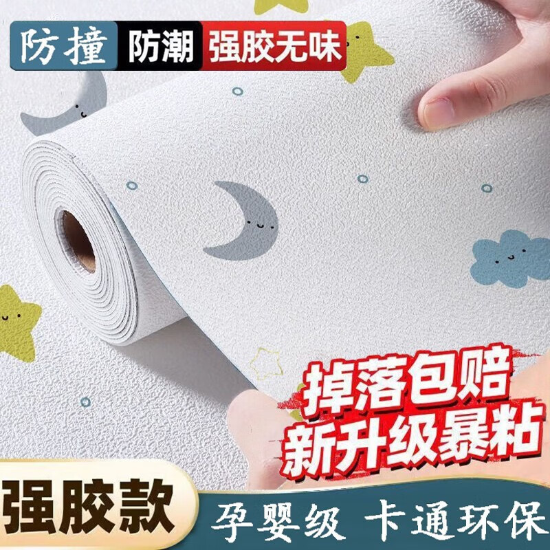 儿童房墙壁加厚卡通装饰墙贴卧室隔音防水防撞环保贴纸 繁星【环保无