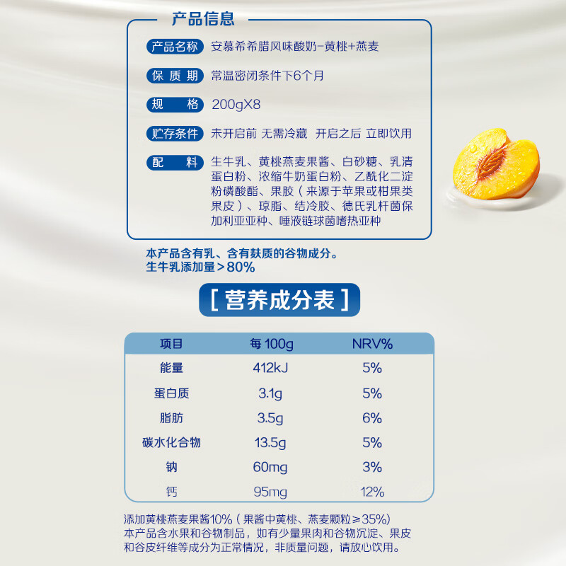 伊利安慕希黄桃燕麦风味酸牛奶200g*8盒/箱 中秋送礼盒装