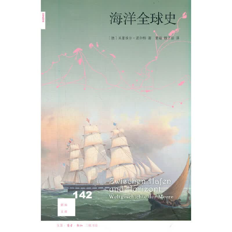 新知文库142：海洋史