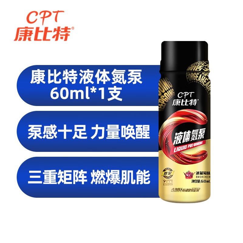 康比特液体氮泵 健身跑步打球运动氮泵夏季长跑马拉松越野激发潜能