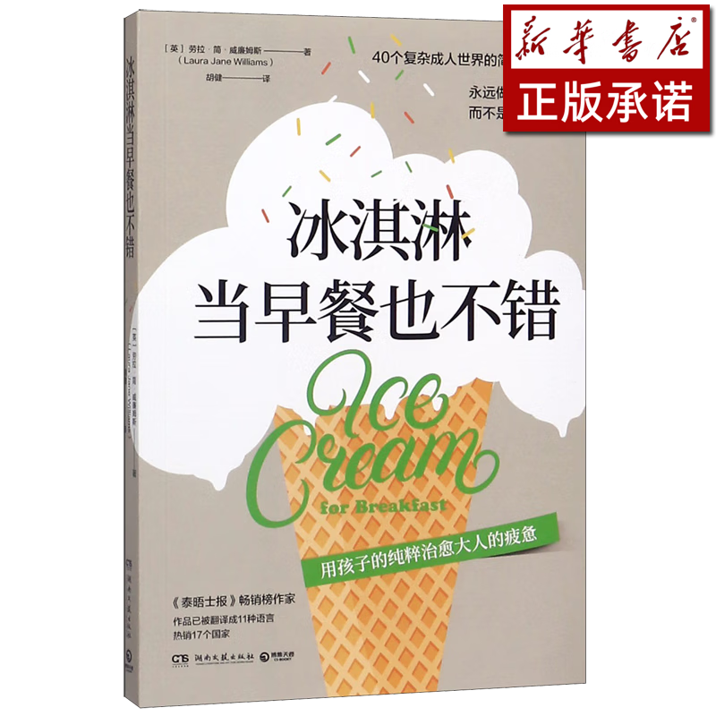 冰淇淋当早餐也不错