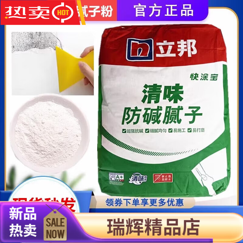 n立邦立邦快涂宝清味防碱腻子粉内墙家专用袋装防潮防水防霉补墙皮 1