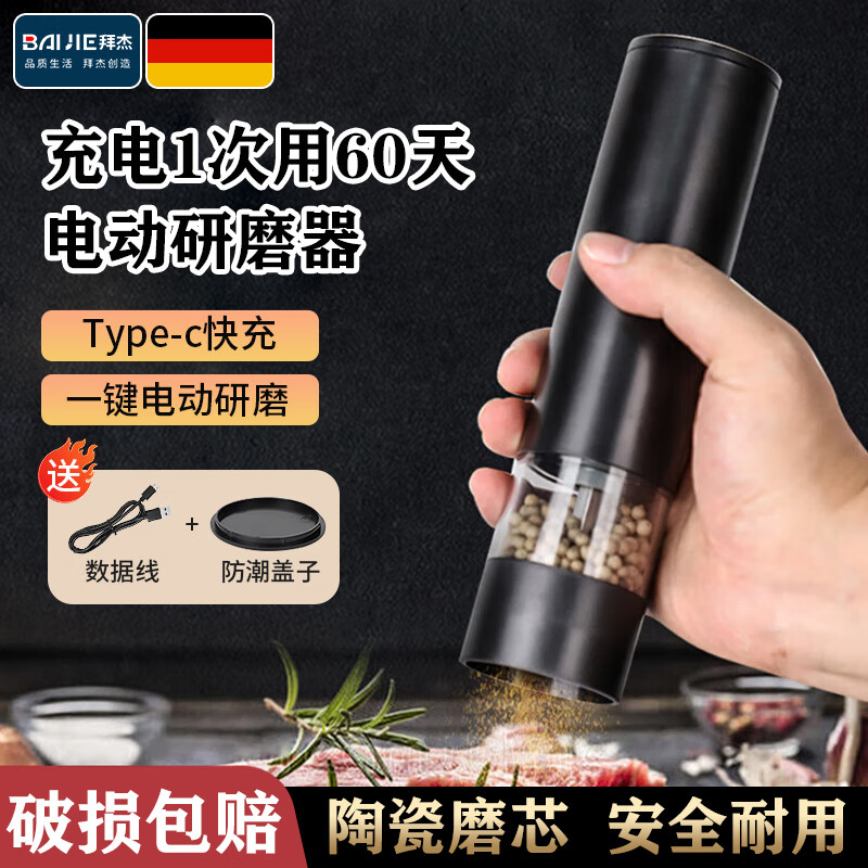 拜杰电动胡椒研磨器家用厨房神器调料黑胡椒粒海盐香料孜然花椒研磨瓶 Type-C充电款【研磨快+易清洗】 粗细可调丨陶瓷磨芯丨续航60天