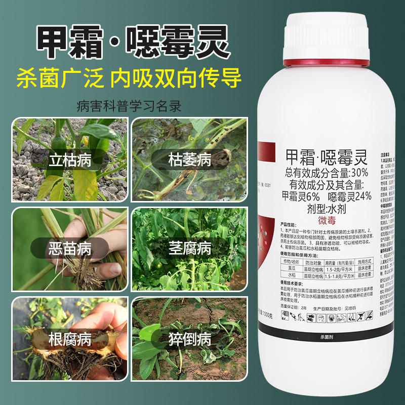 30%甲霜恶霉灵根腐病烂根专用药立枯病枯萎病果树蔬菜灌根杀菌剂 100g