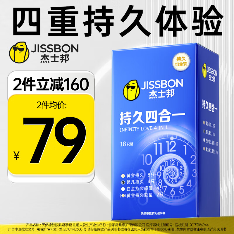 杰士邦延时避孕套超凡黄金持久四合一18只超薄安全套套计生情趣用品