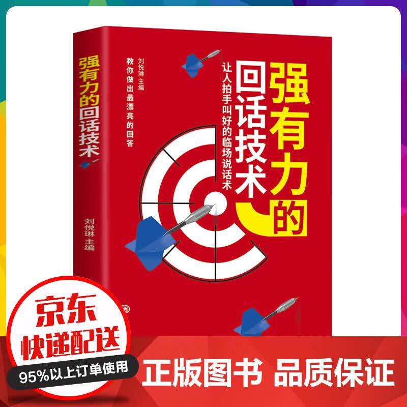 强有力的回话技术【5YZ】【神劵专区】
