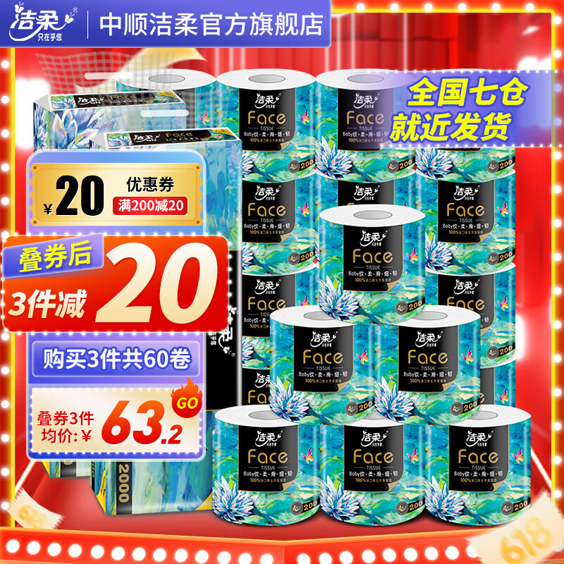 洁柔卷纸油画Face加厚4层200g20卷有芯卷筒纸卫生纸厕纸冲厕易降解 200g*20卷（高端油画）