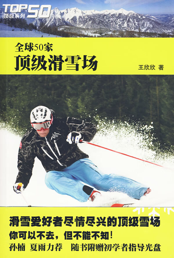 50家滑雪场 体育/运动 书籍