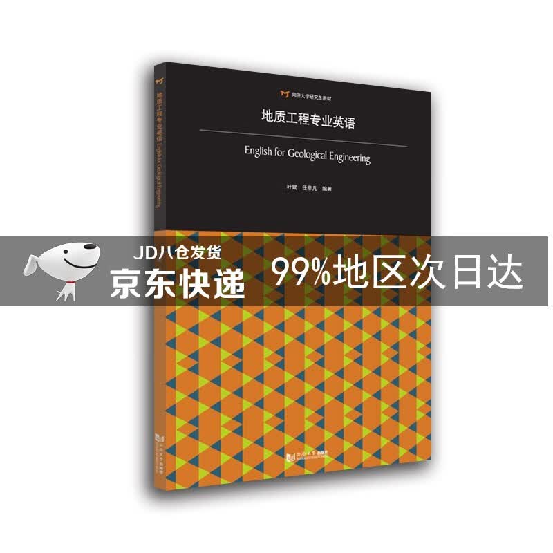 地质工程专业英语