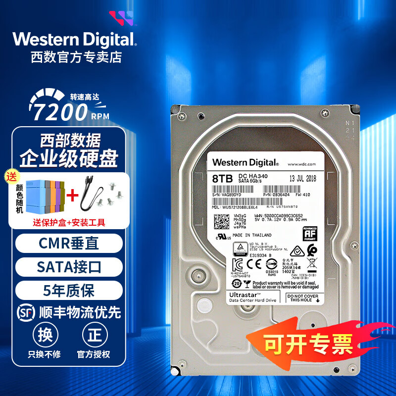 西部数据（WD）Ultrastar 企业级机械硬盘 7200转 NAS服务器网络存储机械硬盘 PMR CMR垂直式 SATA3.0 8TB 新--WUS721208BLE6L4 官方标配