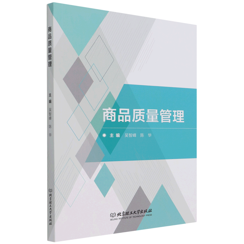 商品质量管理