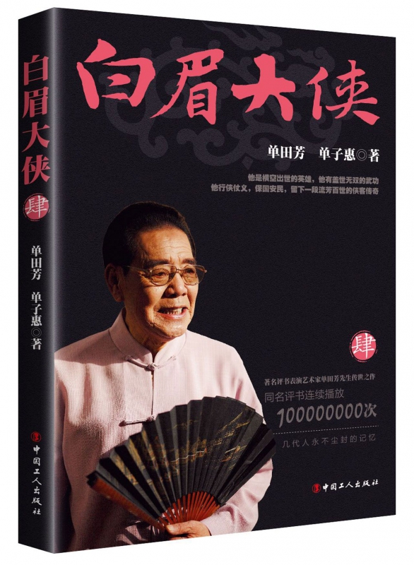 白眉大侠(4)