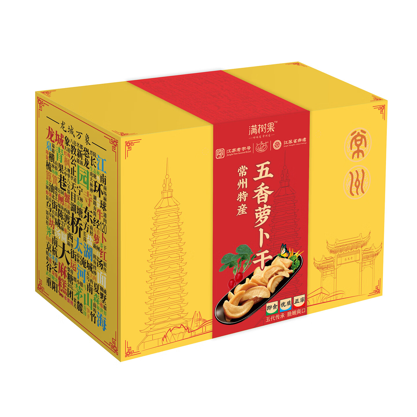 玉蝶牌常州特产五香萝卜干礼盒玉蝶老字号非遗技艺咸甜脆嫩旅游伴手礼
